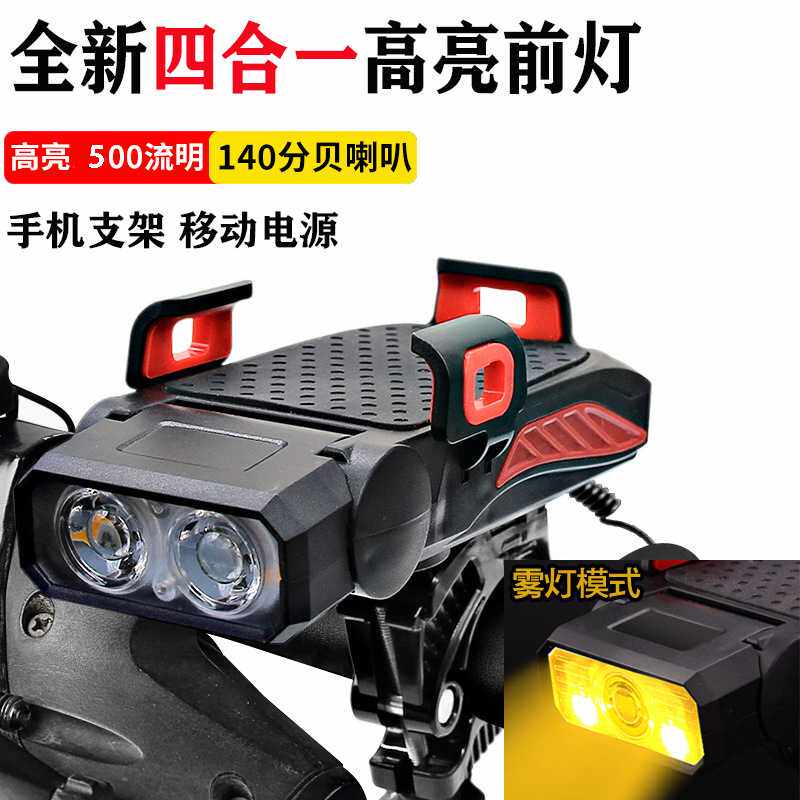 高亮自行车灯四合一夜骑灯USB充电 带手机架喇叭充电宝雾灯