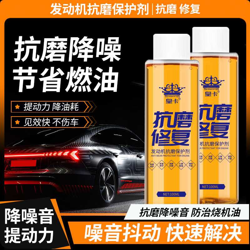 皇卡机油精发动机治烧机油冒蓝烟专用保护抗磨强力汽车修复添加剂