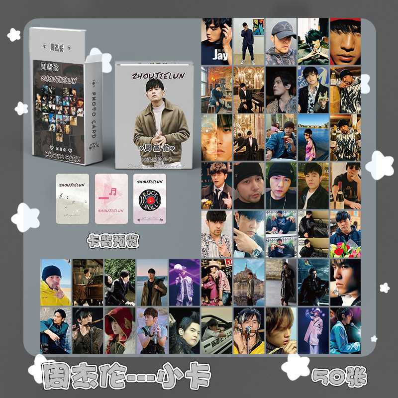 周杰伦小卡 盒装50张 57x86毫米 明星周边镭射小卡片明信片Lomo卡