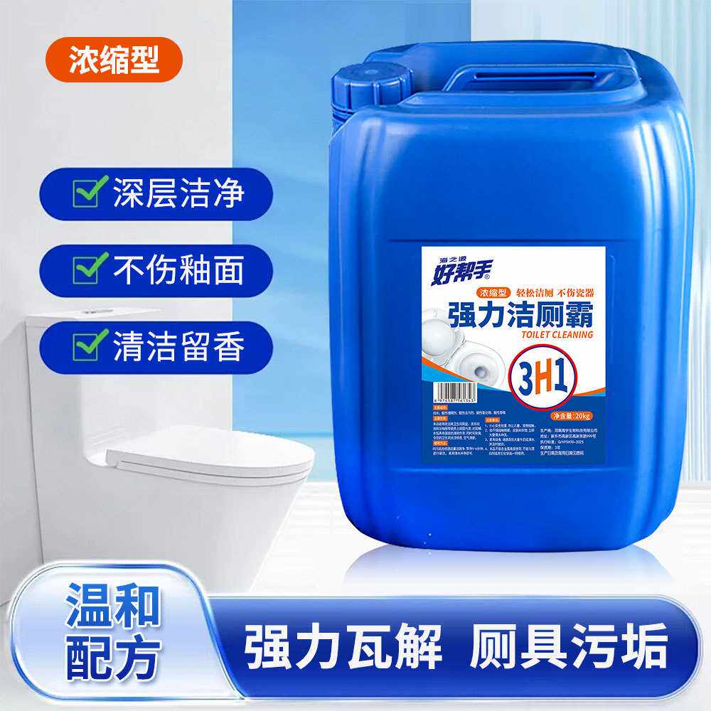 宾馆专用马桶清洁剂20kg强力洁厕霸洁厕灵大桶酒店用厕所清洁剂