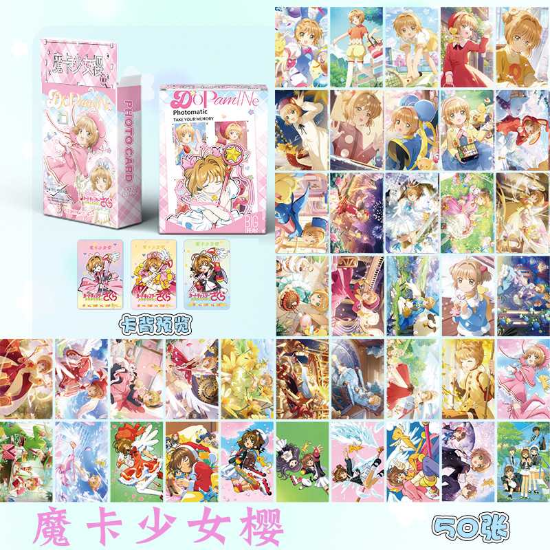 魔卡少女樱小卡 盒装50张 57x86mm 动漫周边镭射LOMO卡片明信片