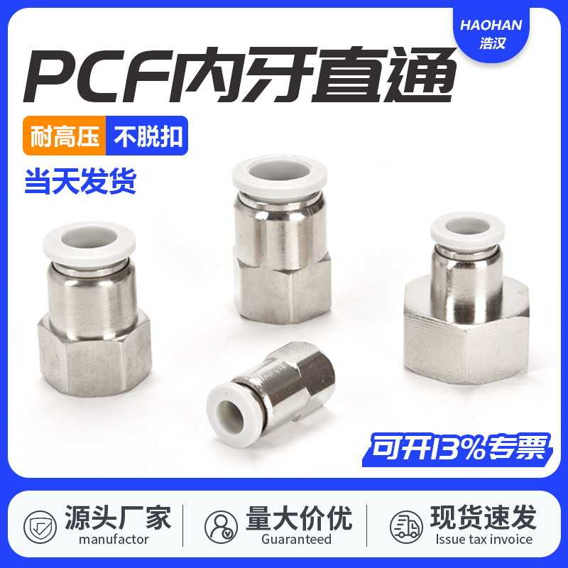 气动气管内丝内扣内螺纹直通压力表转换快插接头PCF6/8/10/12/16