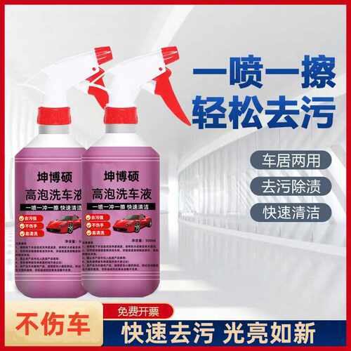 洗车液大桶洗车汽车高泡清洁强力水蜡去污白车黑车专用清洗剂泡沫