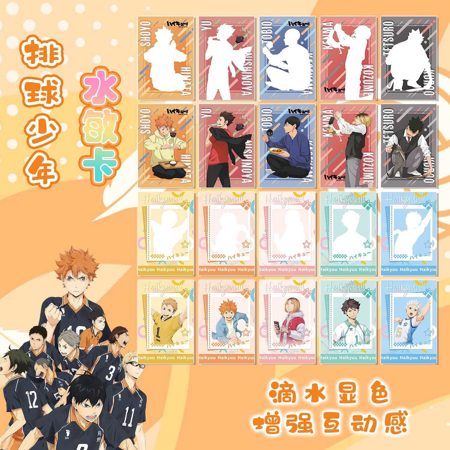 排球少年水敏卡盲抽 11.8x8.7x8.5cm 80张遇水显像动漫lomo小卡片