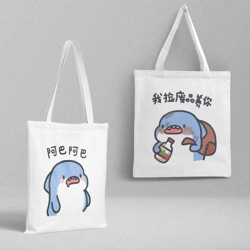 肥肥鲨鱼帆布袋 36x39cm 动漫周边韩版学生手提单肩包购物袋