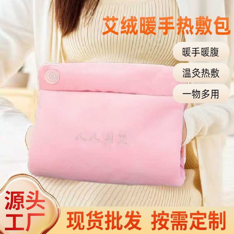 新款艾绒暖手热敷包无水便携充电暖手宝大面积发热暖肚子暖手袋