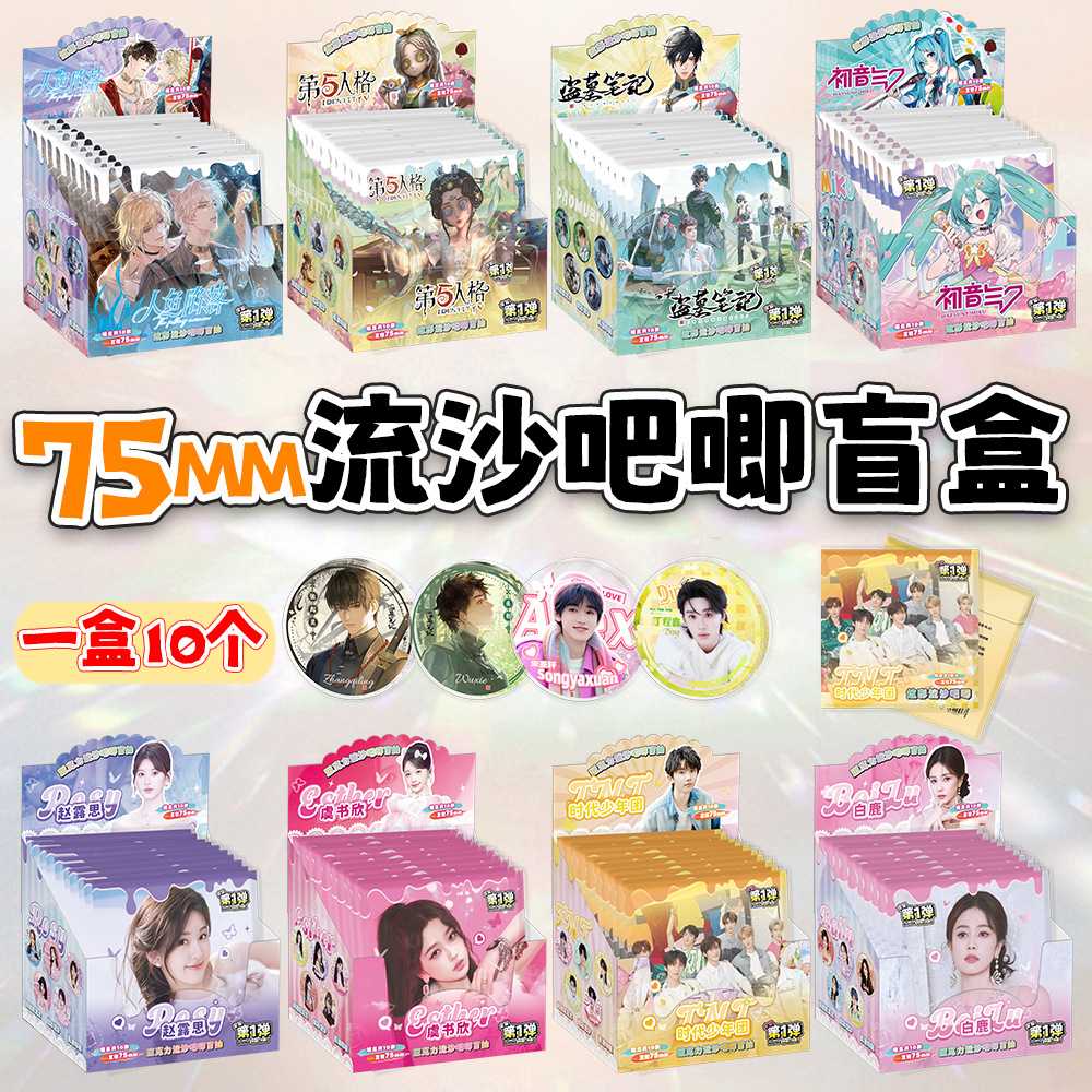 75mm动漫吧唧盲抽流沙吧唧盲盒鬼灭排球时光白鹿时代谷子徽章胸针