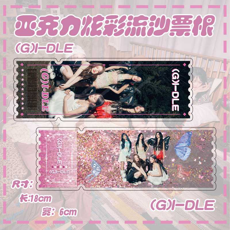 (G)I-DLE流沙票根 6x18CM opp袋包装 明星周边亚克力摆件创意礼品