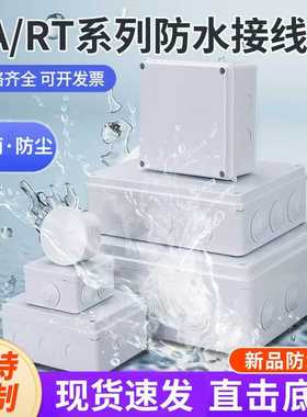 RT系列塑料防水盒接线盒白色电源分线盒防水密封塑料盒户外防水端