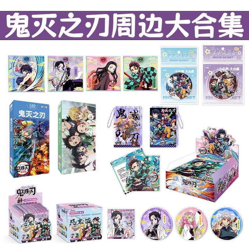 鬼灭之刃周边大合集亚克力色纸流沙吧唧徽章盲盒镭射小lomo长卡