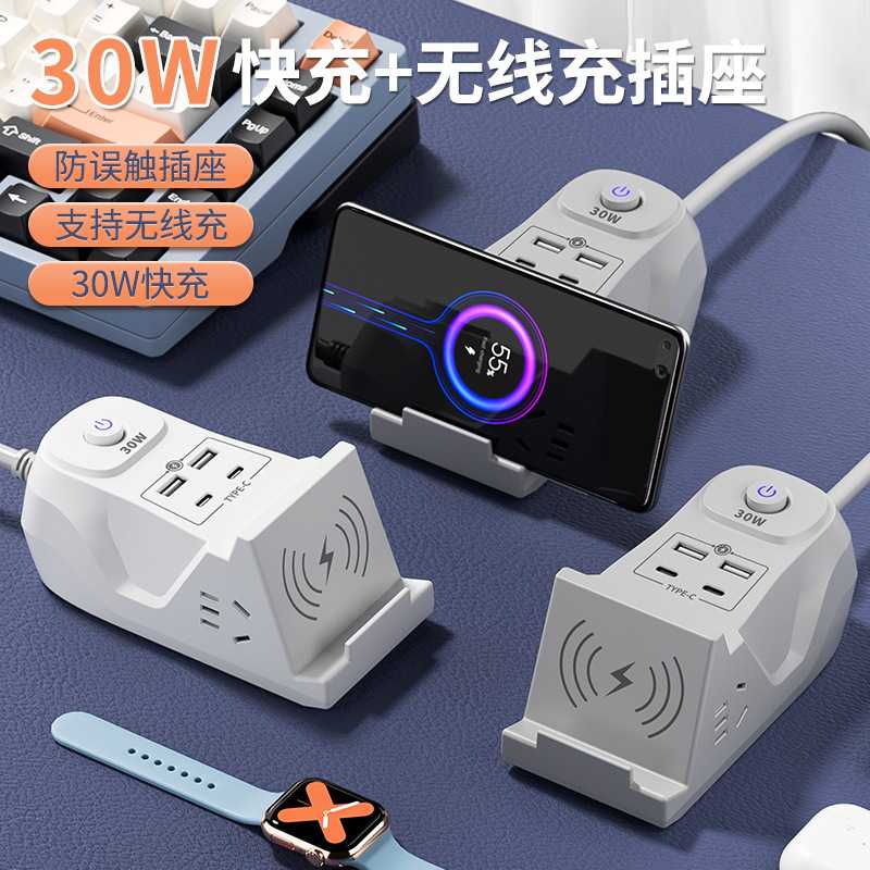 智能多功能无线充电插座插排USB快充30W学生宿舍桌面接线板排插