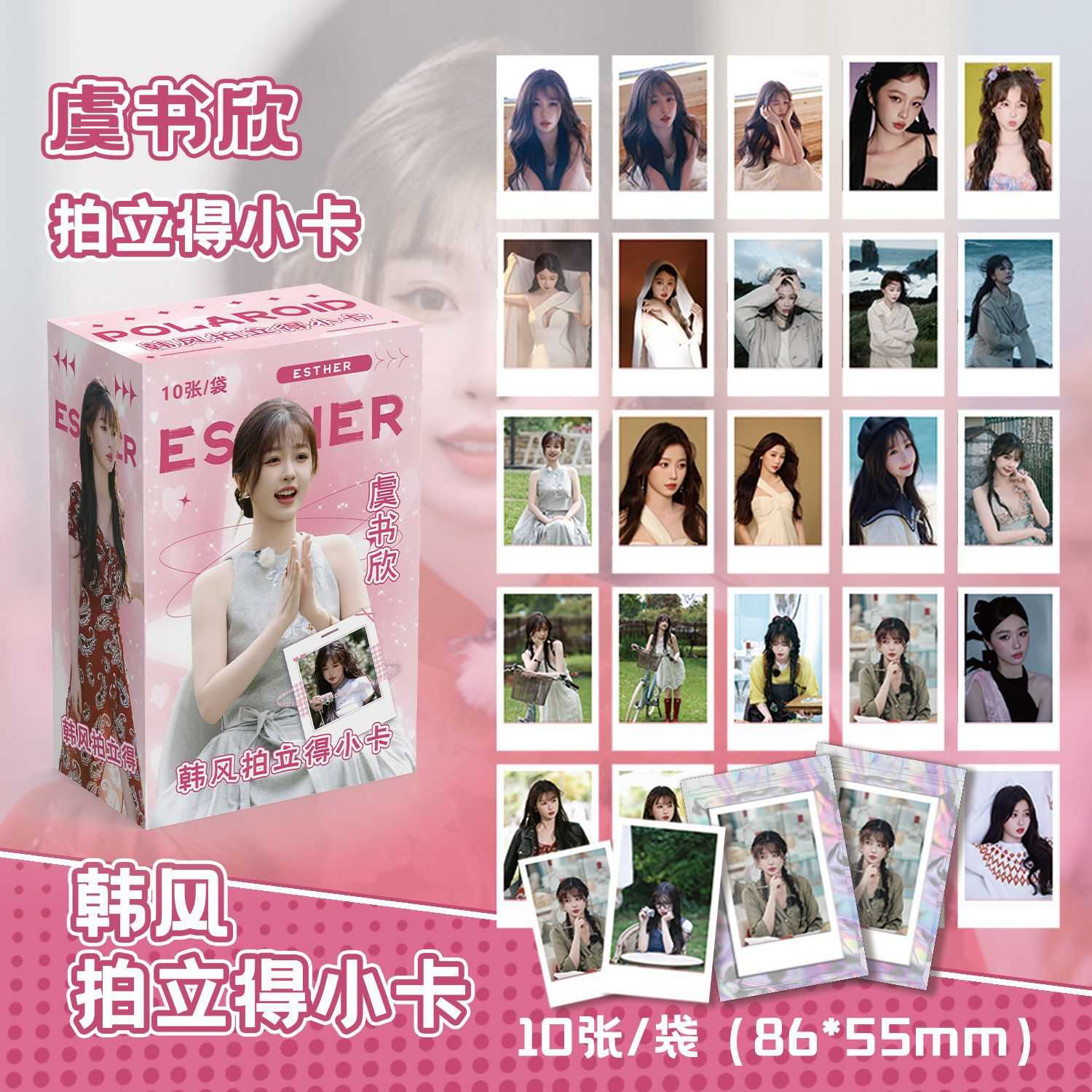 虞书欣拍立得盲盒 盒装100张 86x55mm 明星周边韩风小卡片明信片