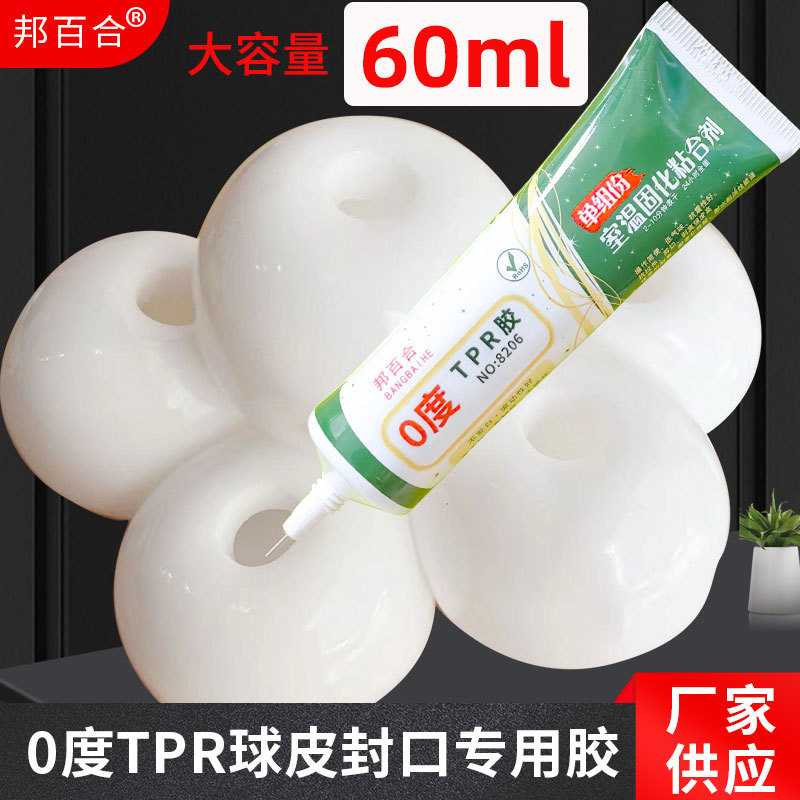 自制无气味0度tpr胶水软性专用空球皮封口胶tpr捏捏球玩具胶