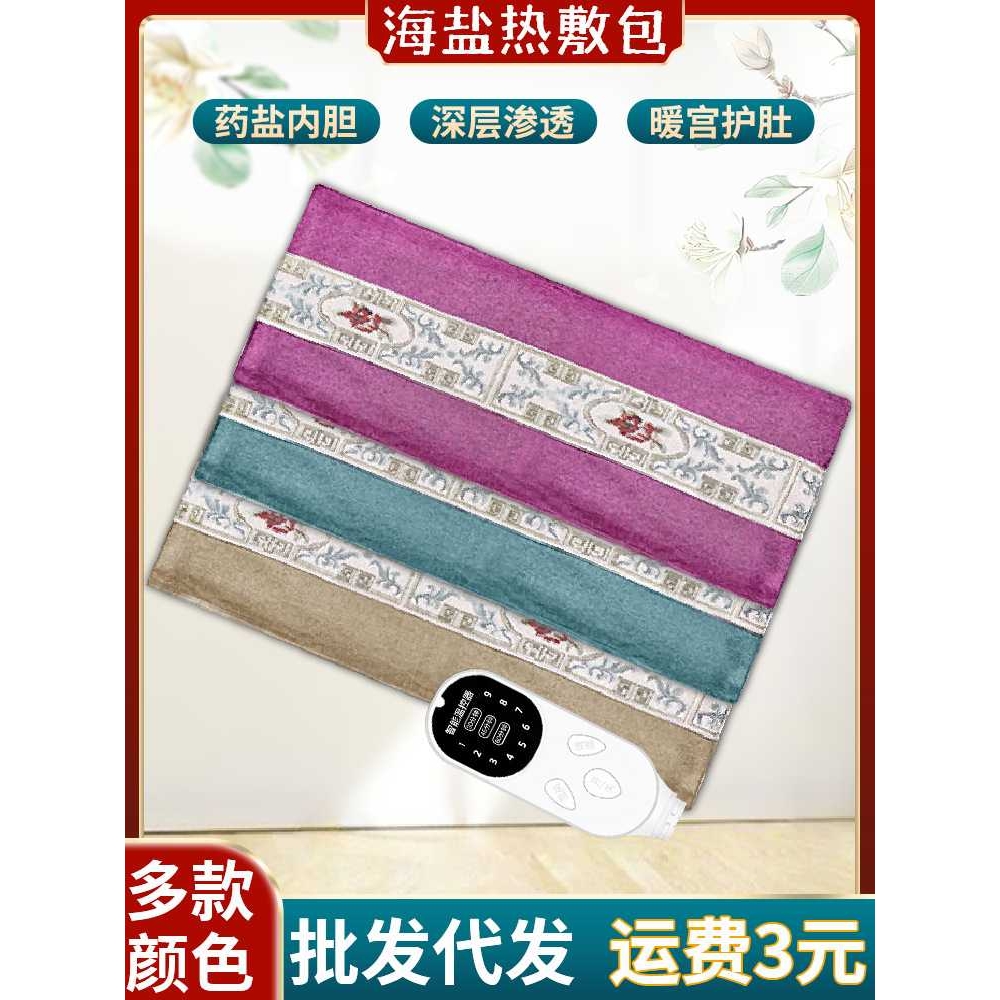 电加热海盐包肩颈热敷理疗盐袋家用护腰带暖肚艾灸艾草粗盐热敷包