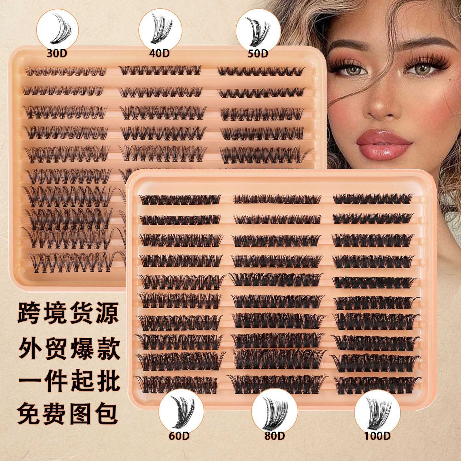 假睫毛300簇浓密单簇D曲睫毛8-16mm朵毛热熔DIY分段式眼睫毛