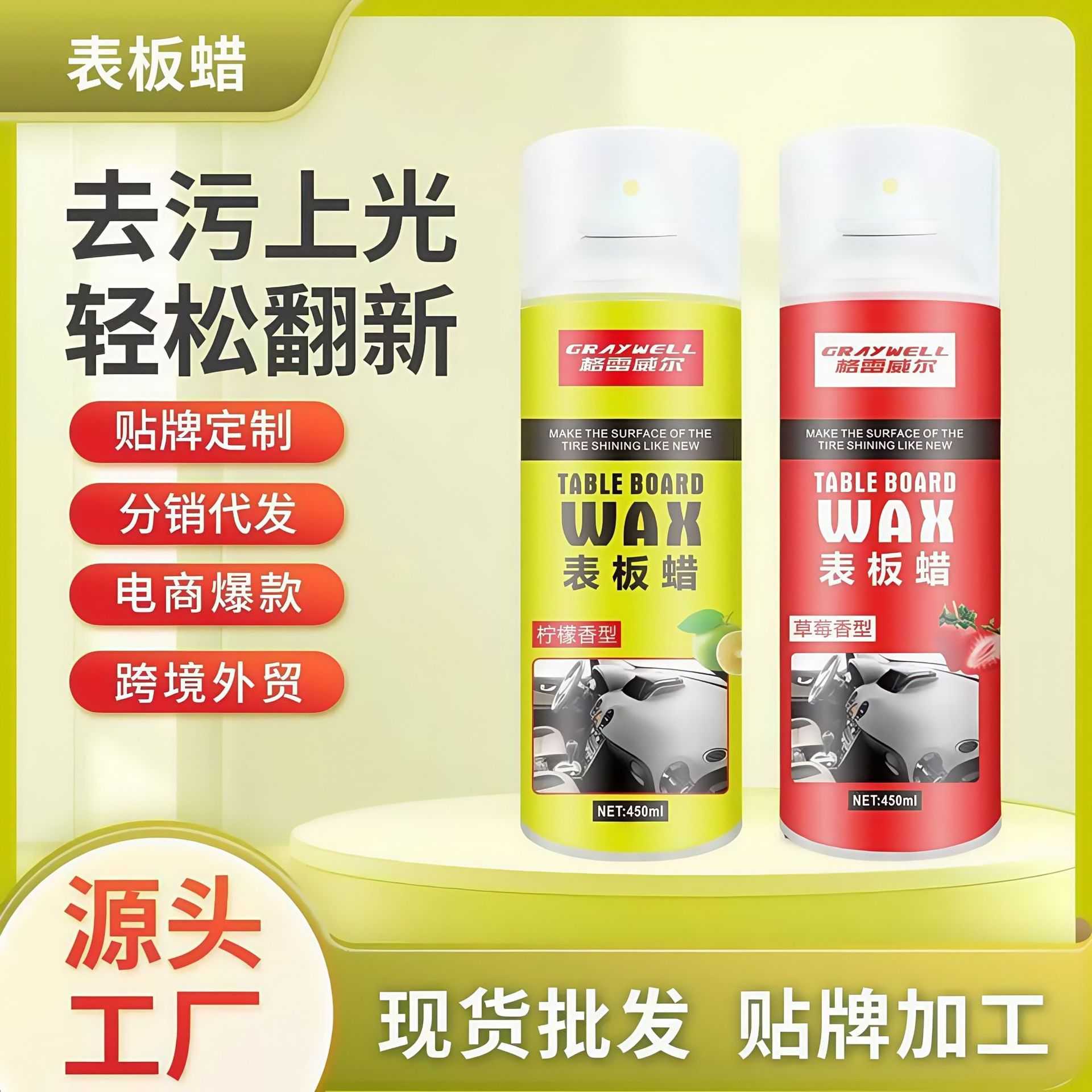 汽车用品表板蜡塑料翻新剂内饰还原剂黑色仪表保养蜡镀晶防护修护