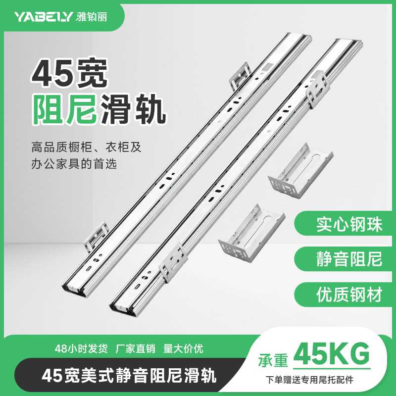 21英寸530MM美式45宽滑轨带托架尾托钢珠三节阻尼缓冲抽屉轨道