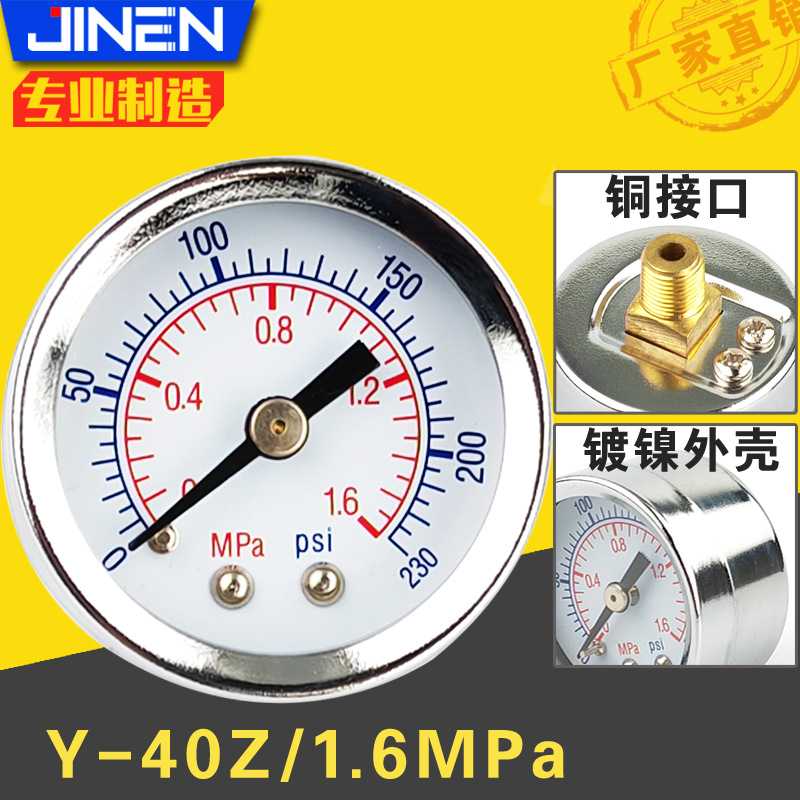 Y-40Z 1.6MPa 230psi轴向压力表指针气压表银白色镀镍外壳 铜接头