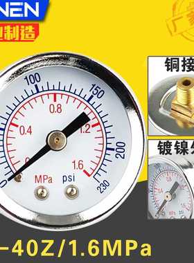 Y-40Z 1.6MPa 230psi轴向压力表指针气压表银白色镀镍外壳 铜接头