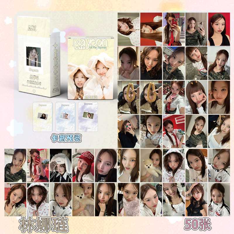 林娜琏小卡 盒装50张 57x86mm Twice成员周边镭射Lomo卡片明信片