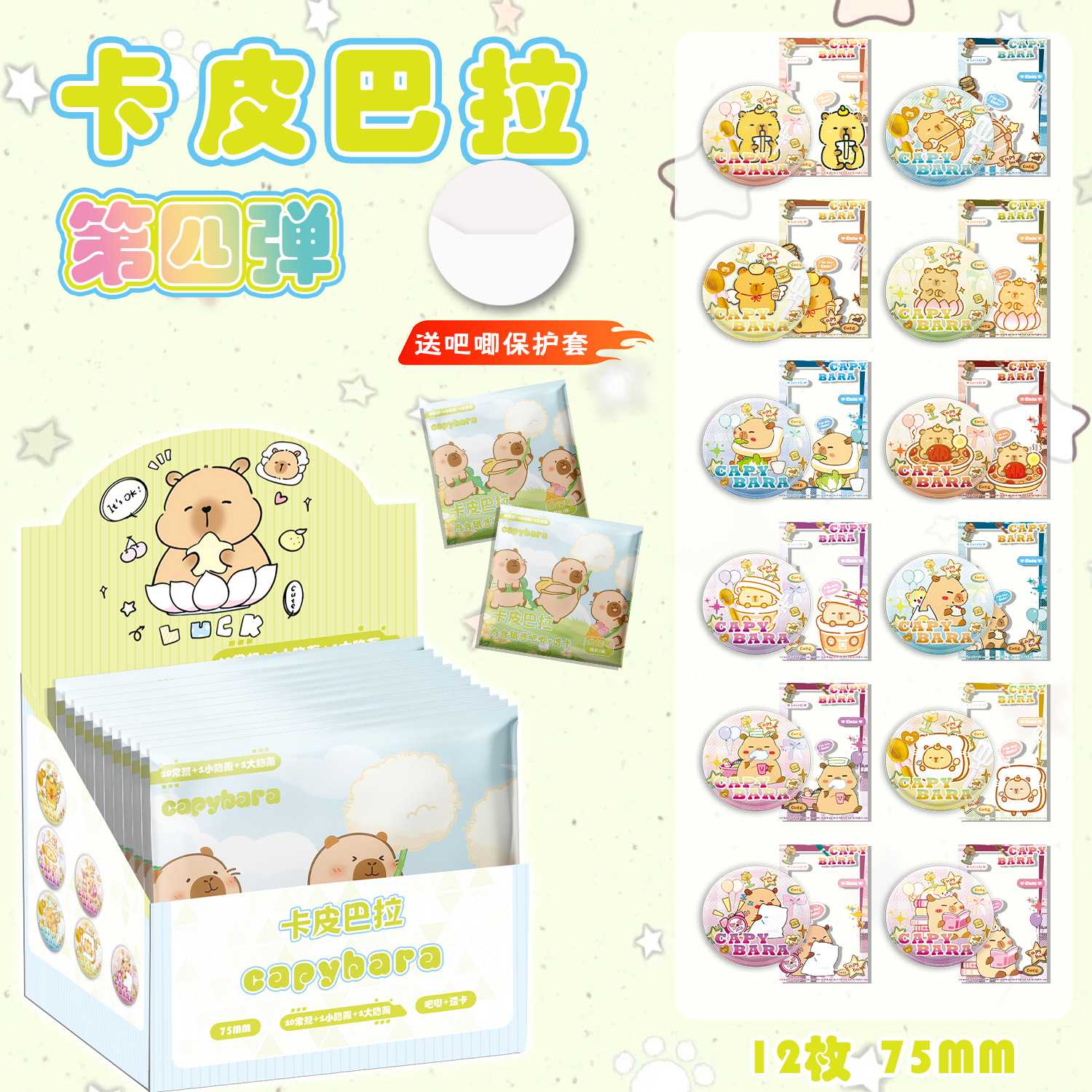 卡皮吧啦吧唧盲抽 动漫周边75mm马口铁双闪镭射银葱徽章盲盒谷子