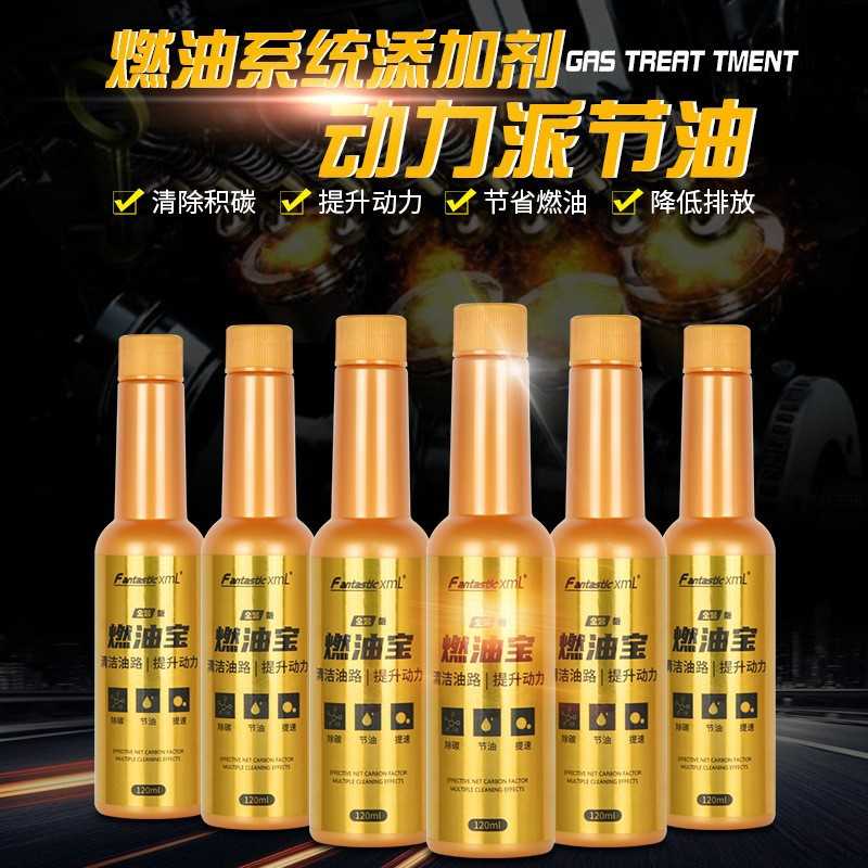 厂家直销汽车燃油宝发动机清洗除积碳提升动力燃油添加剂液体黄金