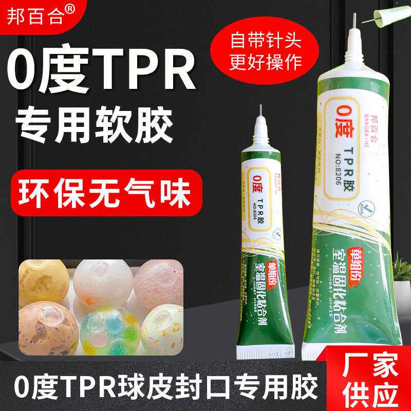 新款低气味0度tpr胶水专用透明软性tpr手作球捏捏乐玩具封口胶水