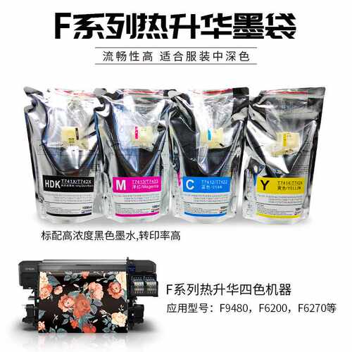 sublimation ink bag F9480 F6380 F9480 T741X高浓度热升华墨袋