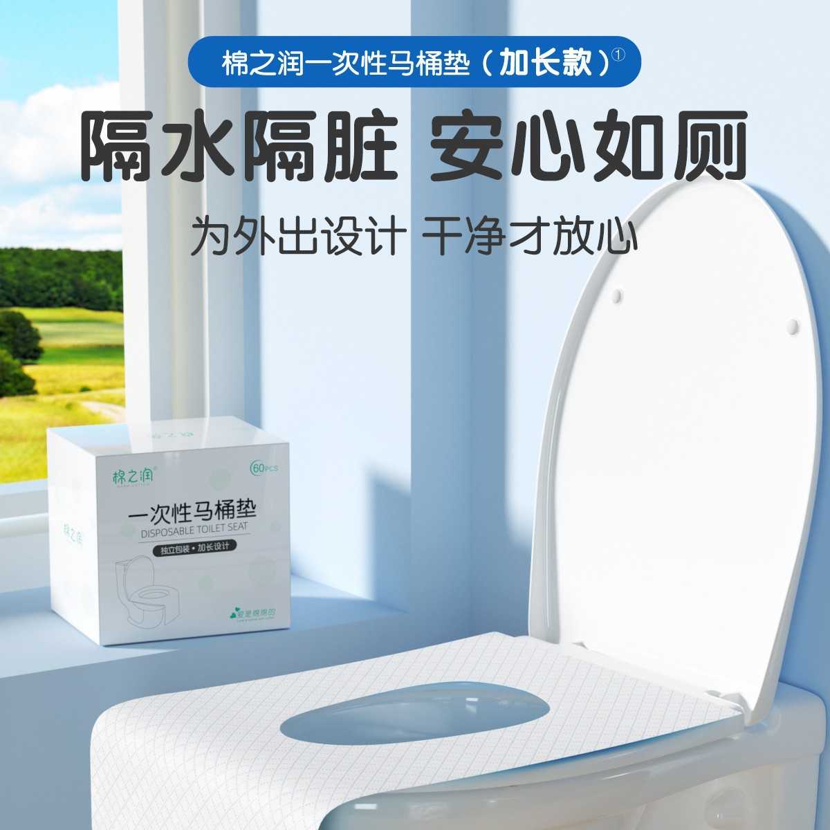 棉之润一次性马桶垫加长版60片装旅行酒店马桶坐垫量大可议图片