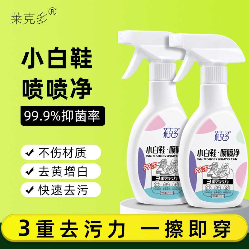 小白鞋清洗剂喷喷净洗鞋去黄去渍增白鞋靴干洗泡泡喷喷净清洗剂