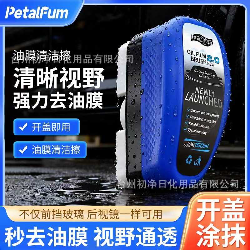 现货新款汽车玻璃油膜擦强力去污净前挡侧窗后视镜镀膜剂清洁刷