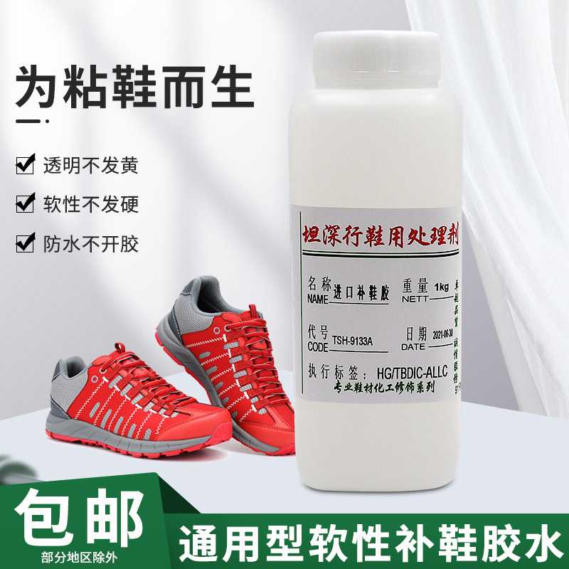 胶水 补鞋胶 树脂软胶水 皮鞋运动网布鞋修补粘和透明防水胶水