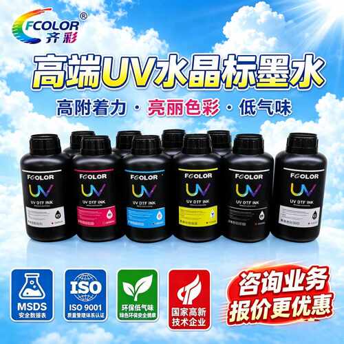 uv水晶标墨水适用转印硬性/中性uv打印机耗材现货 uv墨水