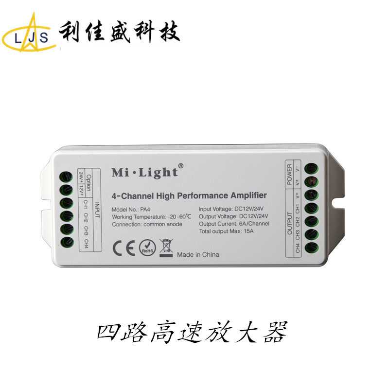 milight 4路rgb高速放大器led wifi智能灯具控制器全彩厂家