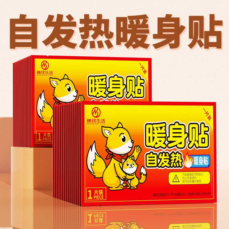 暖贴大号暖宝宝贴 自发热保暖身贴大姨妈贴宫暖宝贴女发热鞋垫