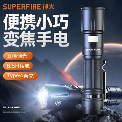 神火手电筒强光变焦手握式电筒充电家用露营宾馆工作便携小巧GTS5
