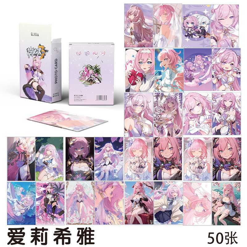 艾莉希雅小卡 盒装50张 57x86mm 动漫周边镭射LOMO卡片明信片