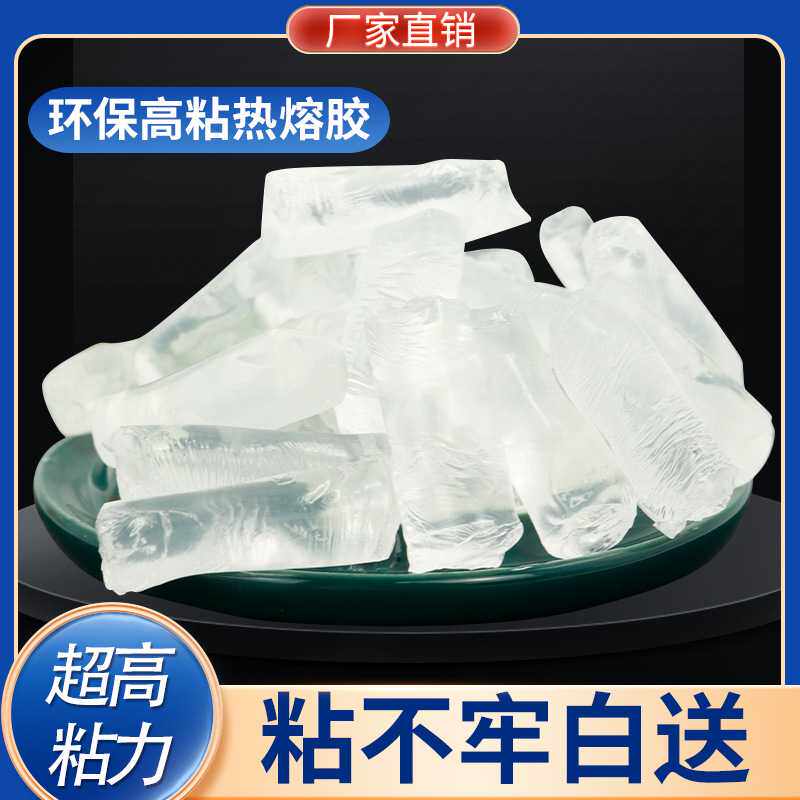 透明热熔胶块手工木工玩具玻璃电路板用热熔胶节耐黄变不拉丝胶粒