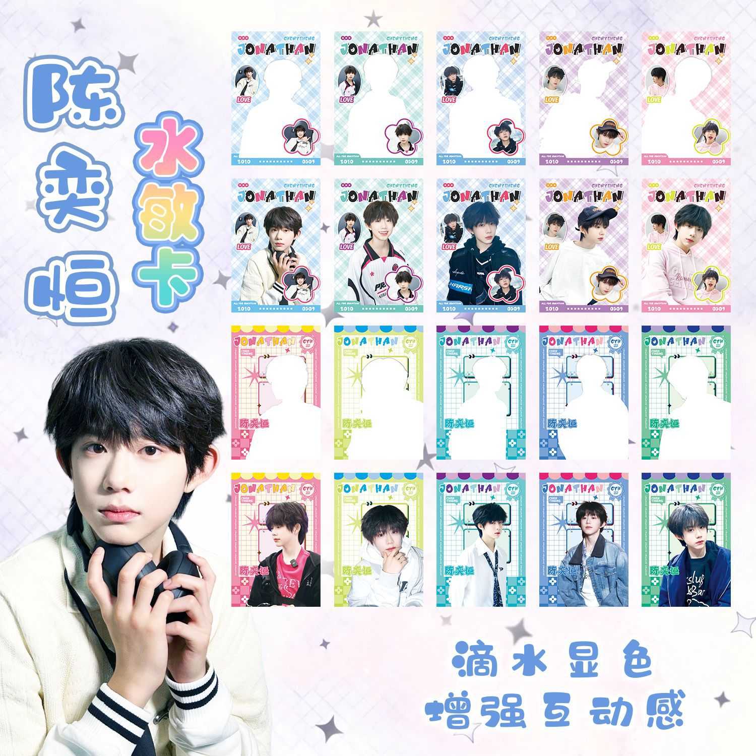 陈奕恒水敏卡盲抽 11.8x8.7x8.5cm 80张遇水显像明星小卡片lomo卡