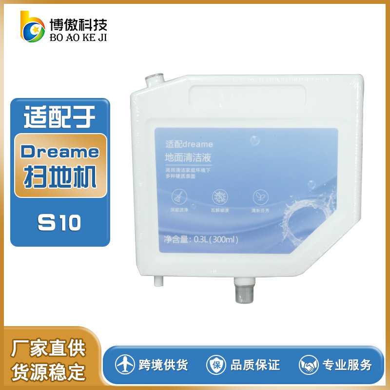 适用于追觅S10扫地机器人更换配件地面专用清洁液清洁剂