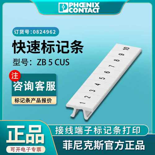 菲尼克斯端子标记条ZB5/6/8标识条接线0824962导轨适配接线端子