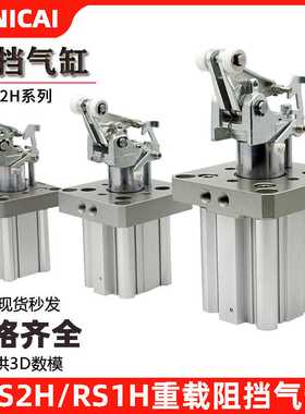 流水线阻挡器气缸RS2H50/63/80-30BM-D-40DL-BL-DM-TL-TM止动气缸