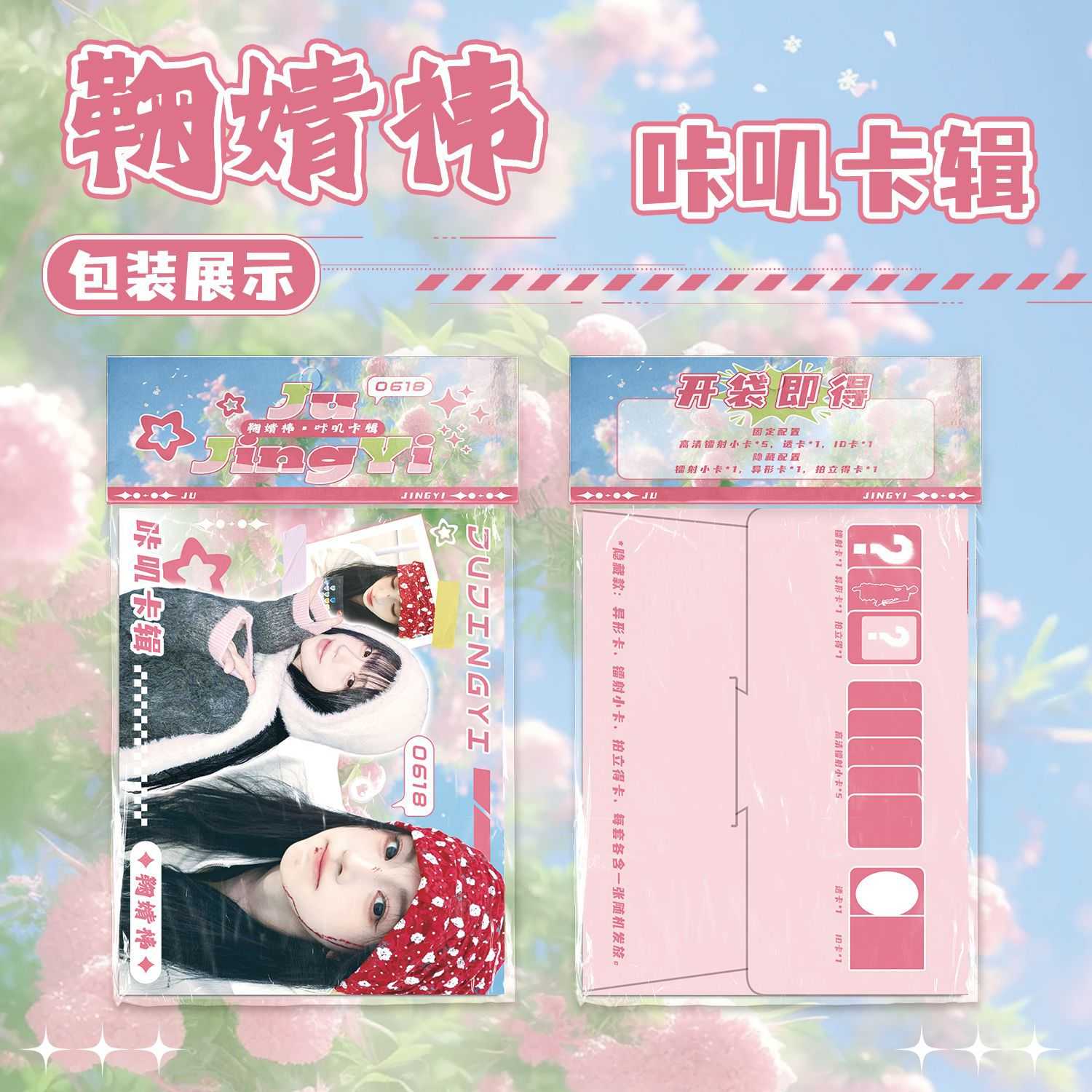 菊敬医咔叽卡辑 11x18cm 明星周边镭射小卡透卡ID卡异形卡拍立得