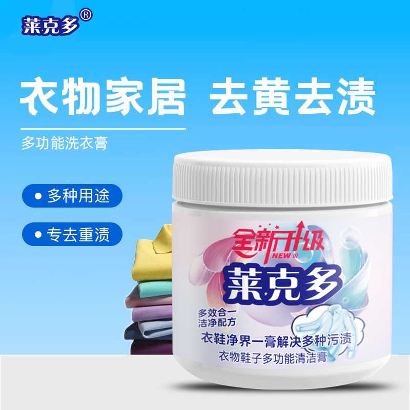 莱克多衣鞋洁净膏洗衣膏源头洗洗衣膏洗衣液过功能去污清洁剂