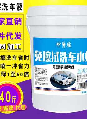 厂家直供免擦洗车水蜡洗车液去污除渍高泡镀晶剂汽车清洁剂
