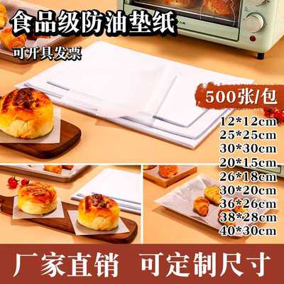 防油纸22克半透明油纸食品级餐垫纸蜡光纸防潮包装纸礼盒隔层纸