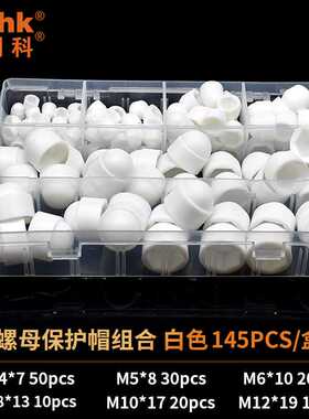 货源145pcs小盒装塑料盖帽组合六角螺丝防尘盖套装螺母保护帽