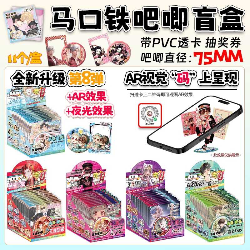 二次元动漫某某盗墓AR吧唧盲盒75mm马口铁夜光徽章盲抽谷子盲袋