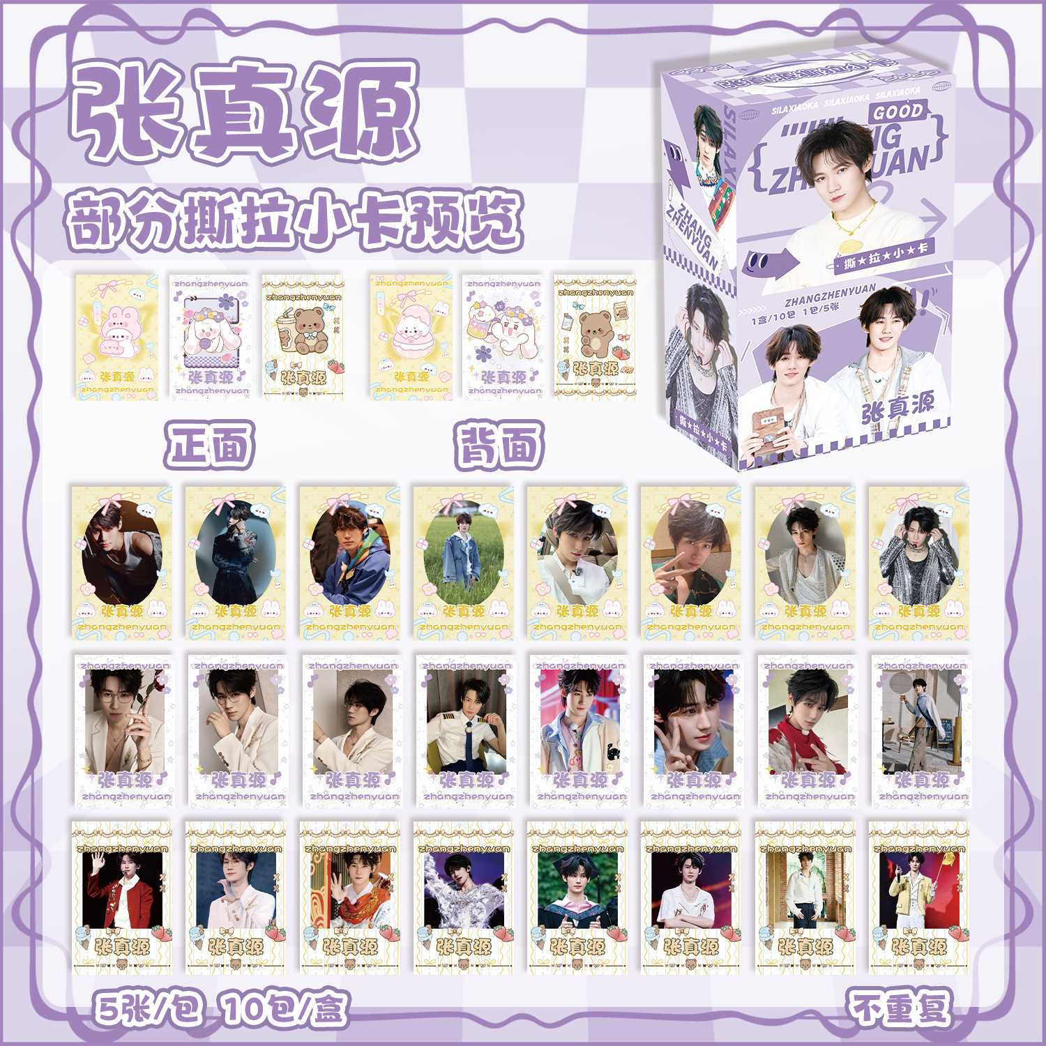 张真源撕拉小卡 盒装50张 时代少年团揭帖式创意卡片LOMO卡明信片