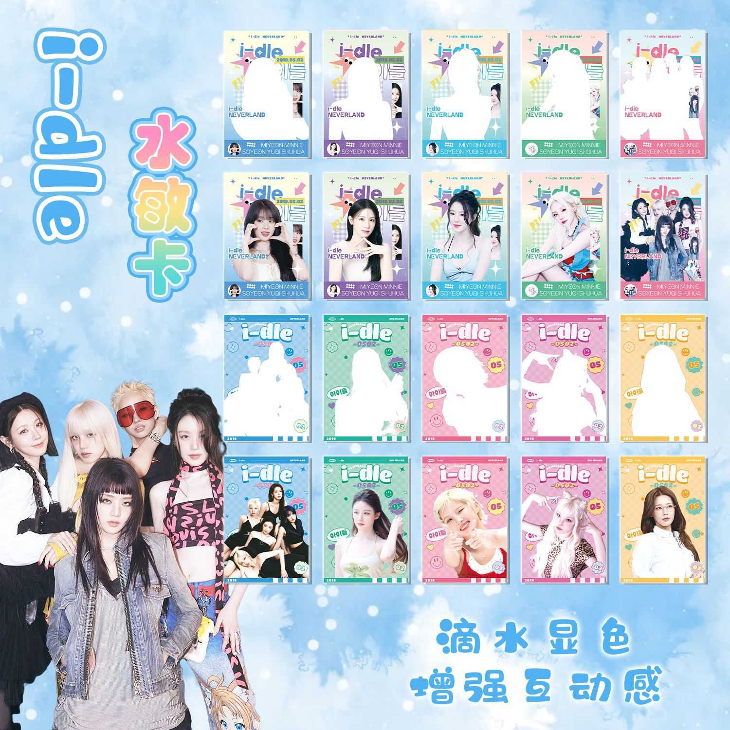 I-DLE水敏卡盲抽 11.8x8.7x8.5cm 80张遇水显像明星小卡片lomo卡